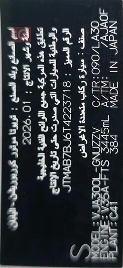 تويوتا لاندكروزر